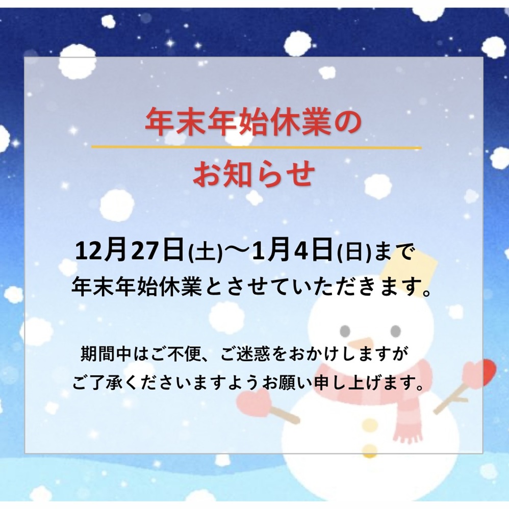 年末年始休業のお知らせ～ | お知らせ | 新着情報 | 廃車買取