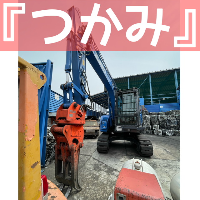車両解体の必需品、「ニブラ・つかみ」をご紹介!! | ブログ | 新着情報