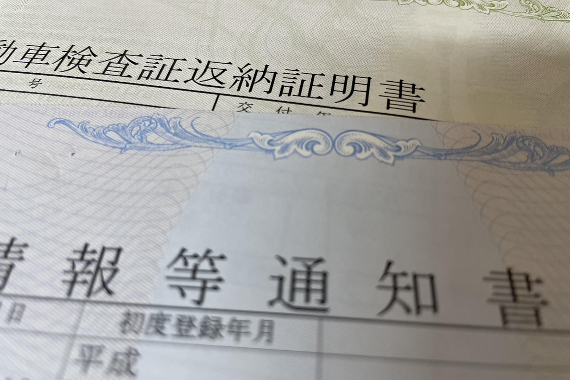抹消登録証明書のお渡しのイメージ画像