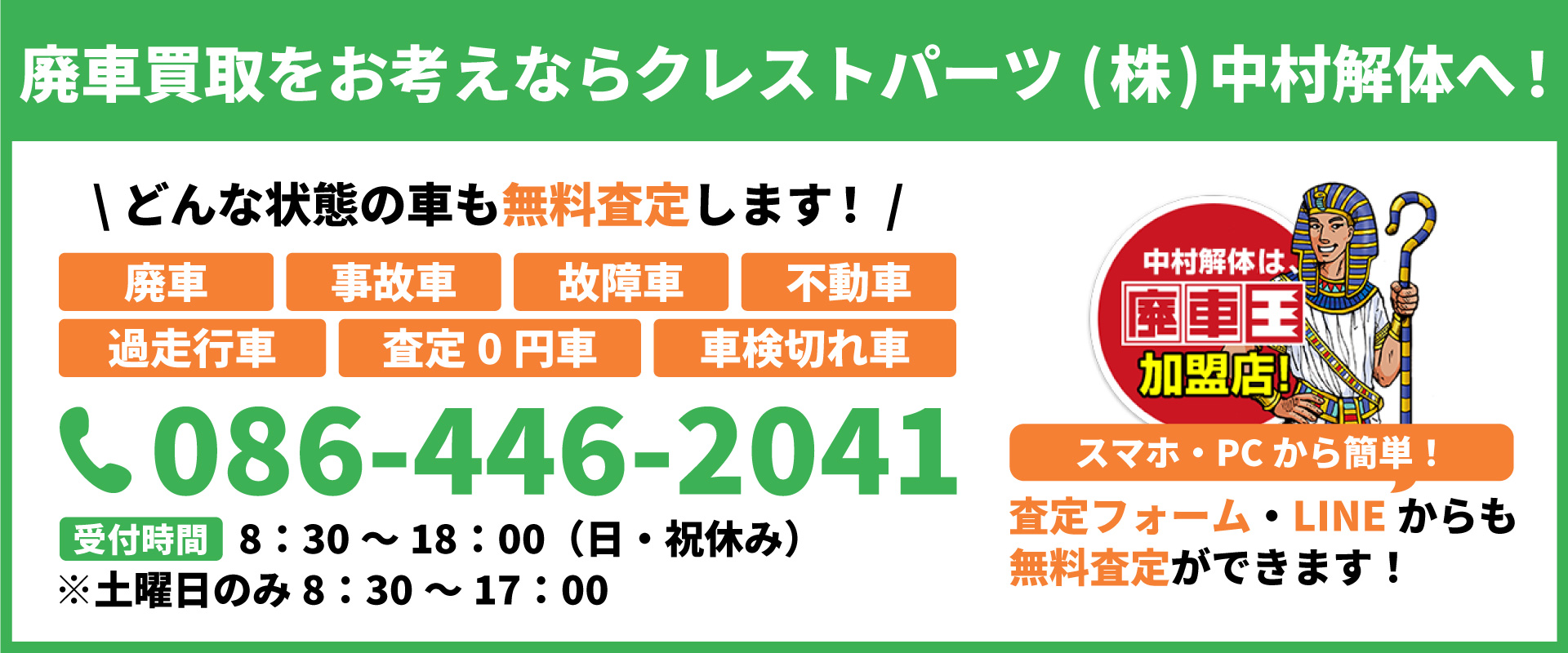 問い合わせバナー